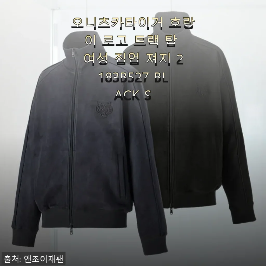 오니츠카타이거 호랑이 로고 트랙 탑 여성 집업 져지 2183B527 BLACK S 사용후기