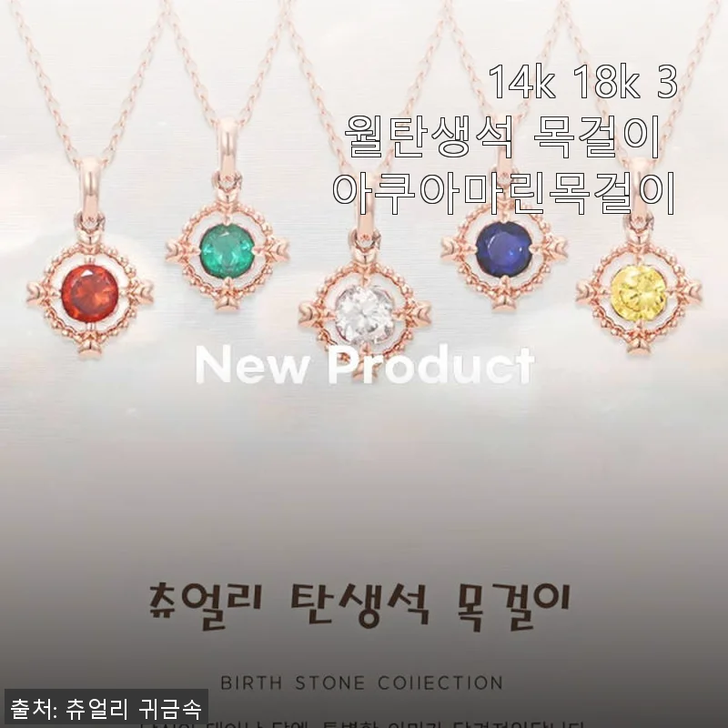 14k 18k 3월 탄생석 아쿠아마린 목걸이 사용 후기