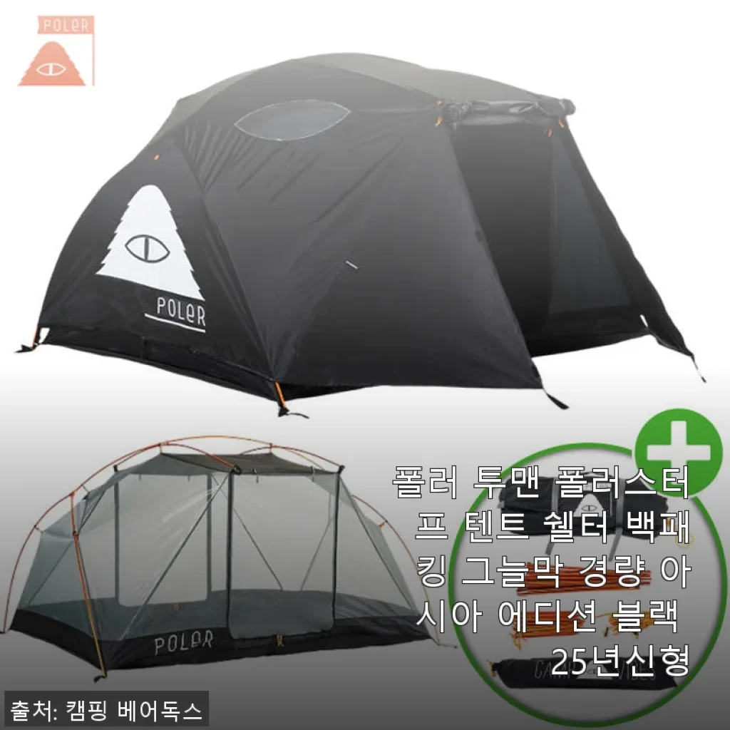 폴러 투맨 폴러스터프 텐트 쉘터 사용후기 - 경량 백패킹 필수템