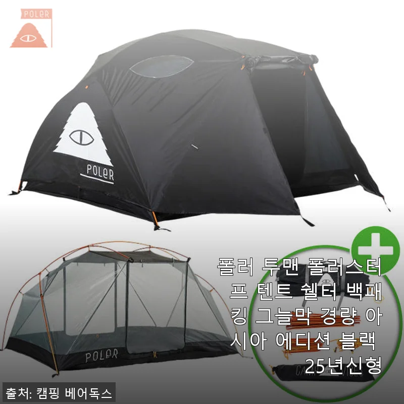 폴러 투맨 폴러스터프 텐트 쉘터 사용후기 - 경량 백패킹 필수템
