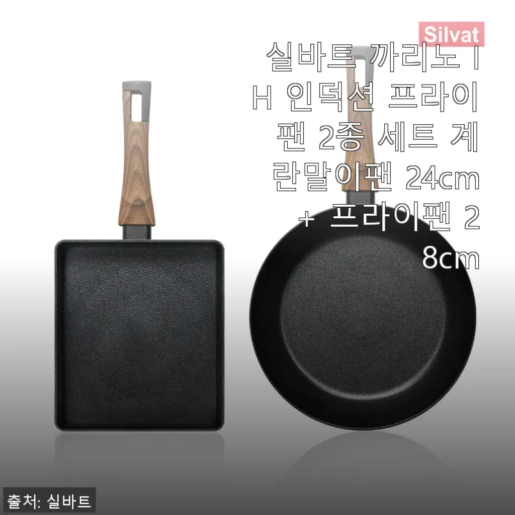 실바트 까리노 IH 인덕션 프라이팬 2종 세트 사용후기: 계란말이팬 24cm + 프라이팬 28cm