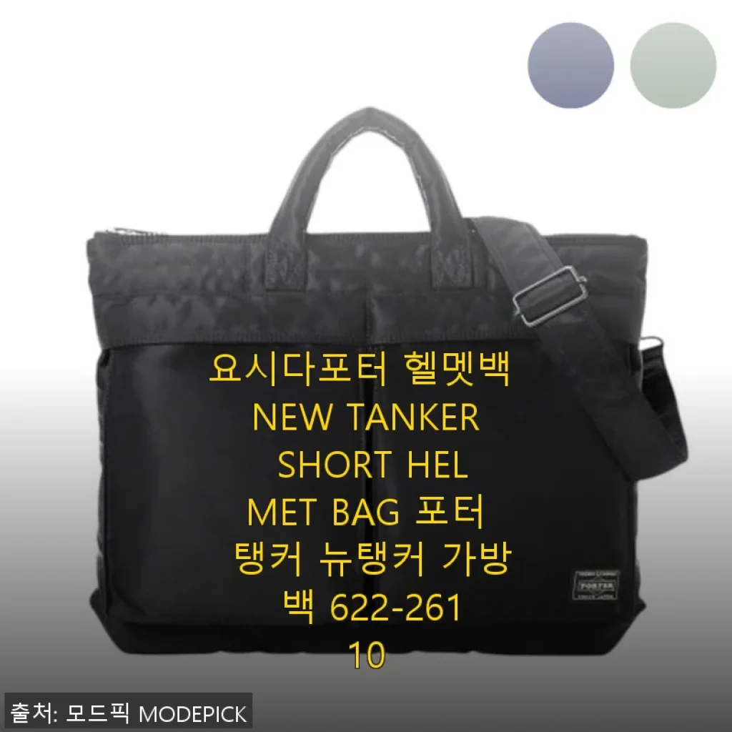 요시다포터 헬멧백 NEW TANKER SHORT HELMET BAG 사용후기