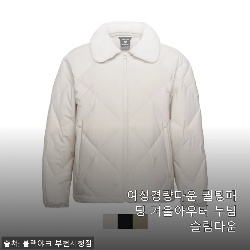 여성경량다운 퀼팅패딩 겨울아우터 누빔 슬림다운 사용후기