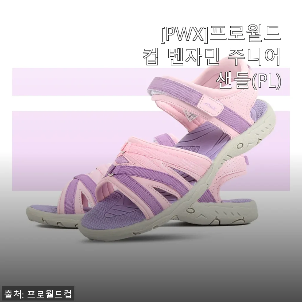 PWX 프로월드컵 벤자민 주니어샌들(PL) 사용후기와 제품 소개