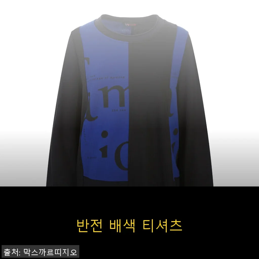 반전 배색 티셔츠 사용후기: 봄 데일리룩에 딱 맞는 감각적인 선택