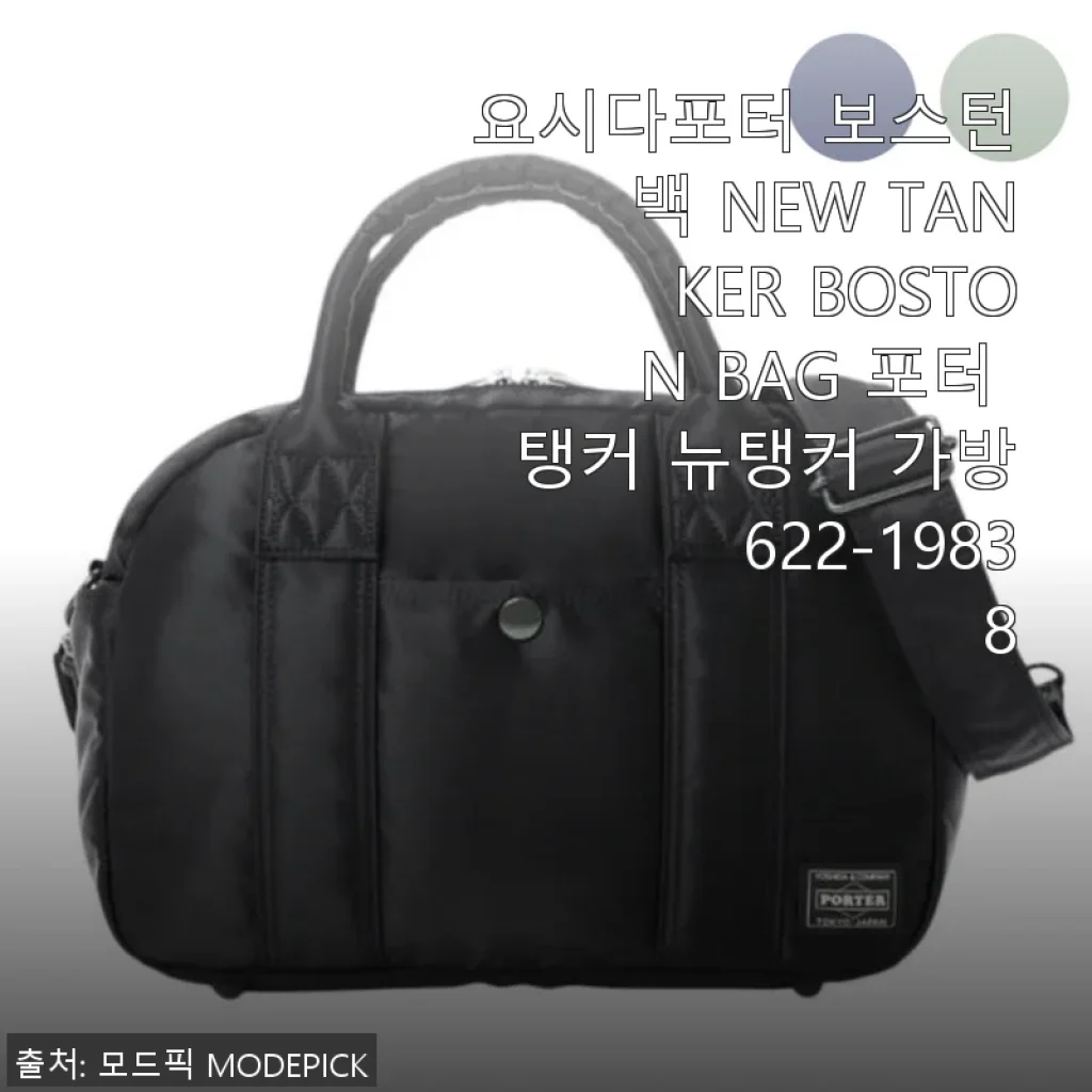 요시다포터 보스턴백 NEW TANKER BOSTON BAG 사용후기