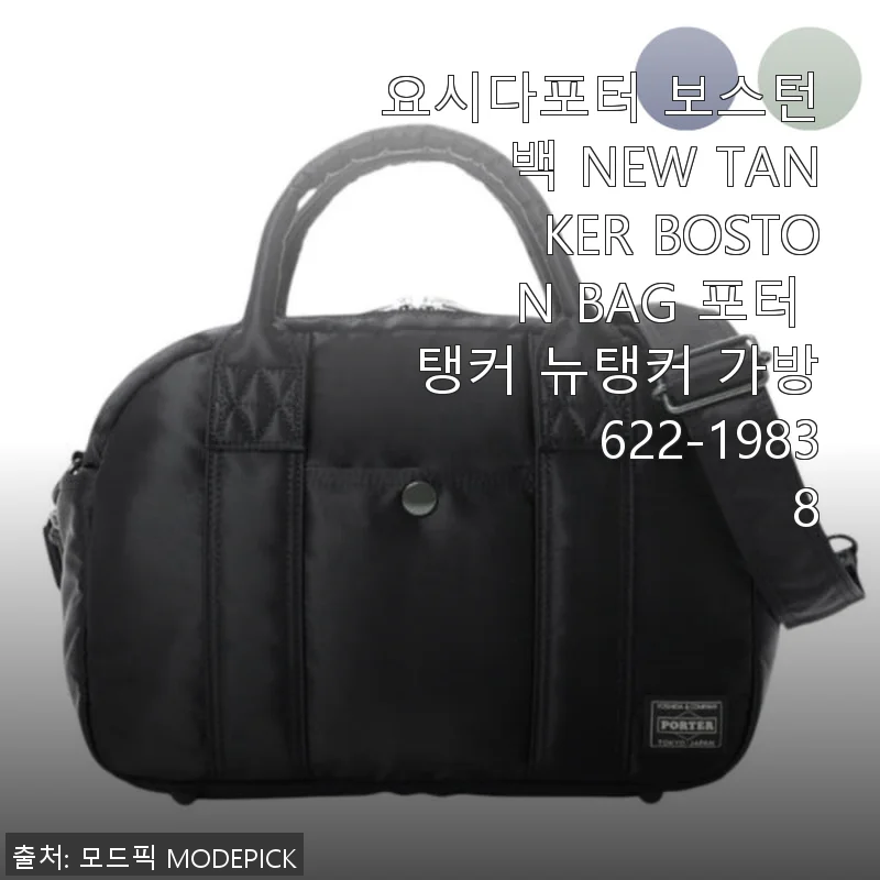 요시다포터 보스턴백 NEW TANKER BOSTON BAG 사용후기