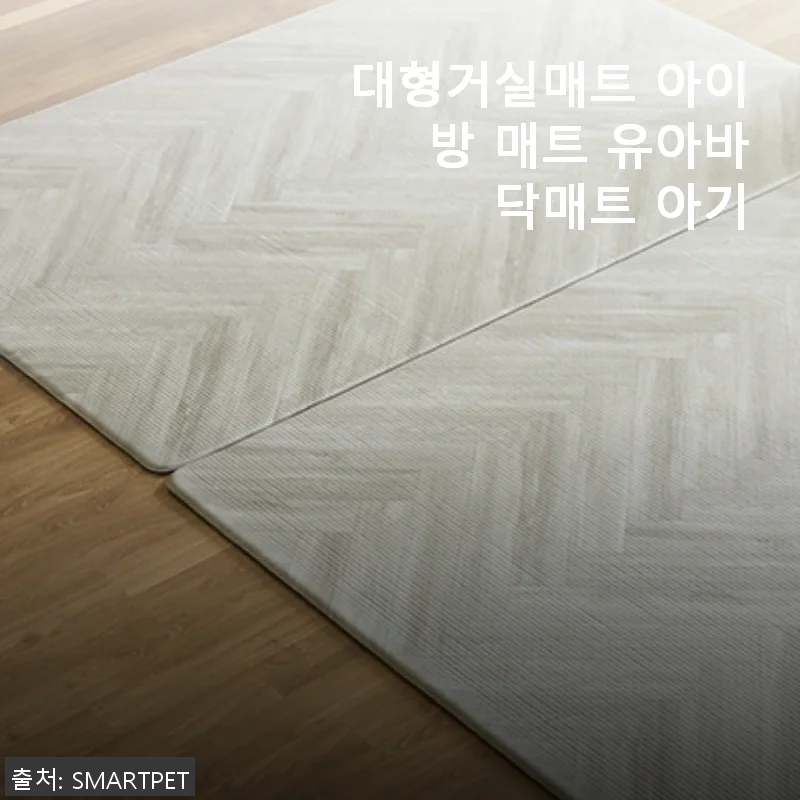 대형거실매트 아이 방 매트 유아바닥매트 사용후기