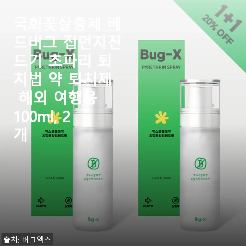 국화꽃살충제 베드버그 집먼지진드기 초파리 퇴치제 100ml 2개 사용후기