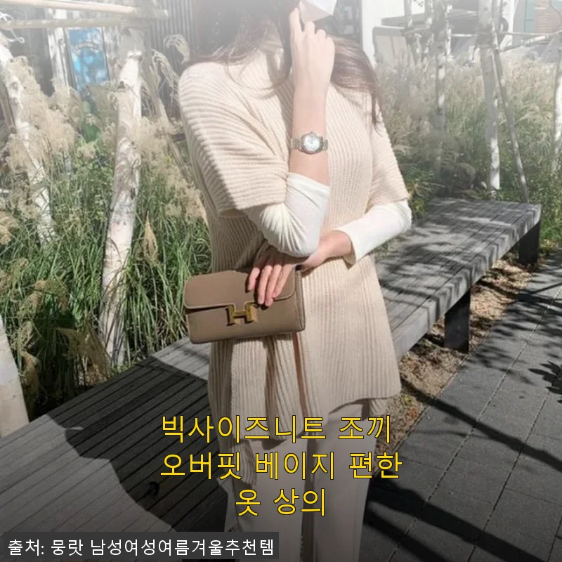 빅사이즈니트 조끼 오버핏 베이지, 직접 입어본 솔직한 후기