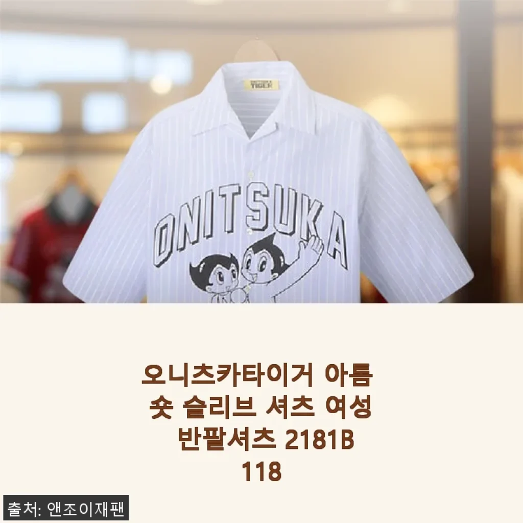 오니츠카타이거 아톰 숏 슬리브 셔츠 여성 반팔셔츠 사용후기
