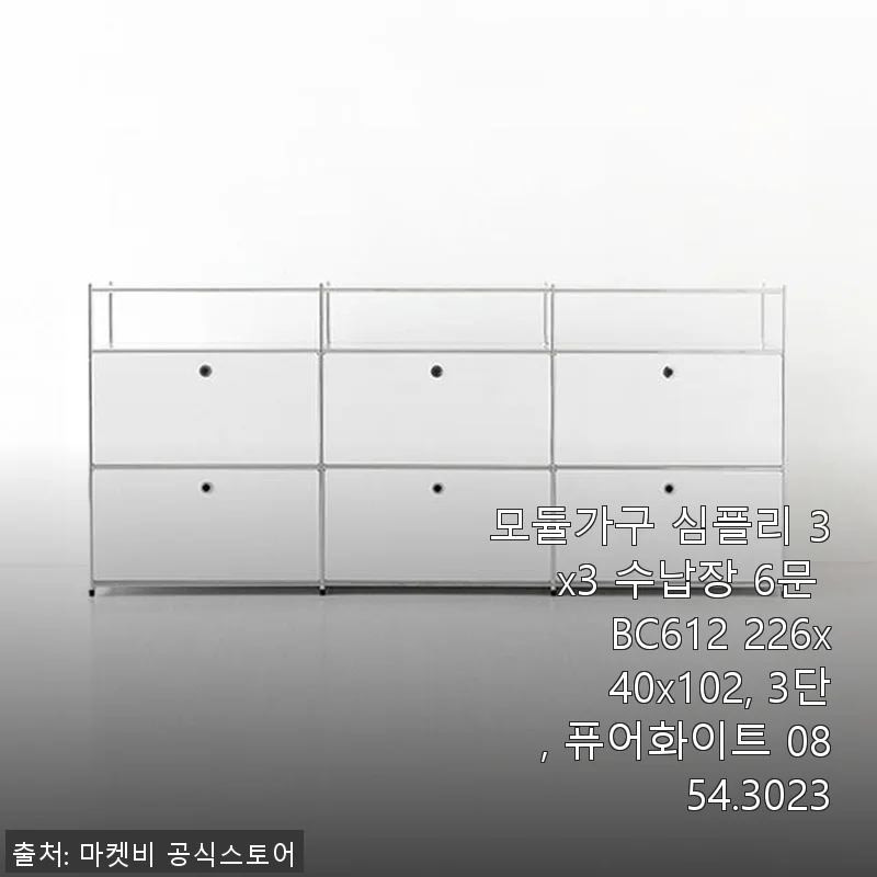 모듈가구 심플리 3x3 수납장 6문 BC612 사용후기: 공간에 딱 맞는 깔끔한 수납 솔루션