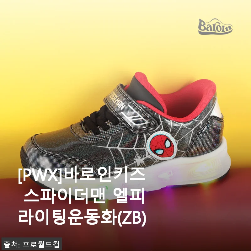아이와 함께한 [PWX]바로인키즈 스파이더맨 엘피 라이팅운동화 사용후기