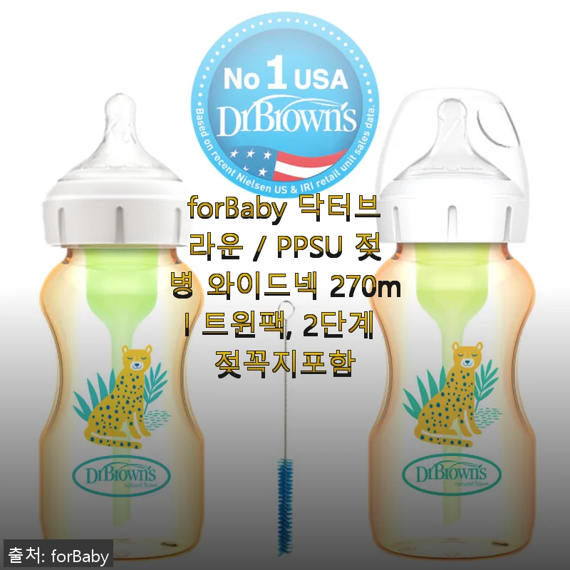 forBaby 닥터브라운 PPSU 젖병 와이드넥 270ml 트윈팩 사용후기