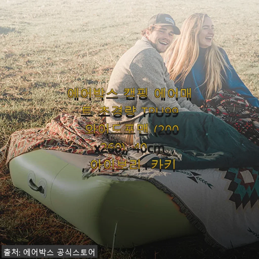 에어박스 캠핑 에어매트 초경량 TPU99 와이드포맨 사용후기