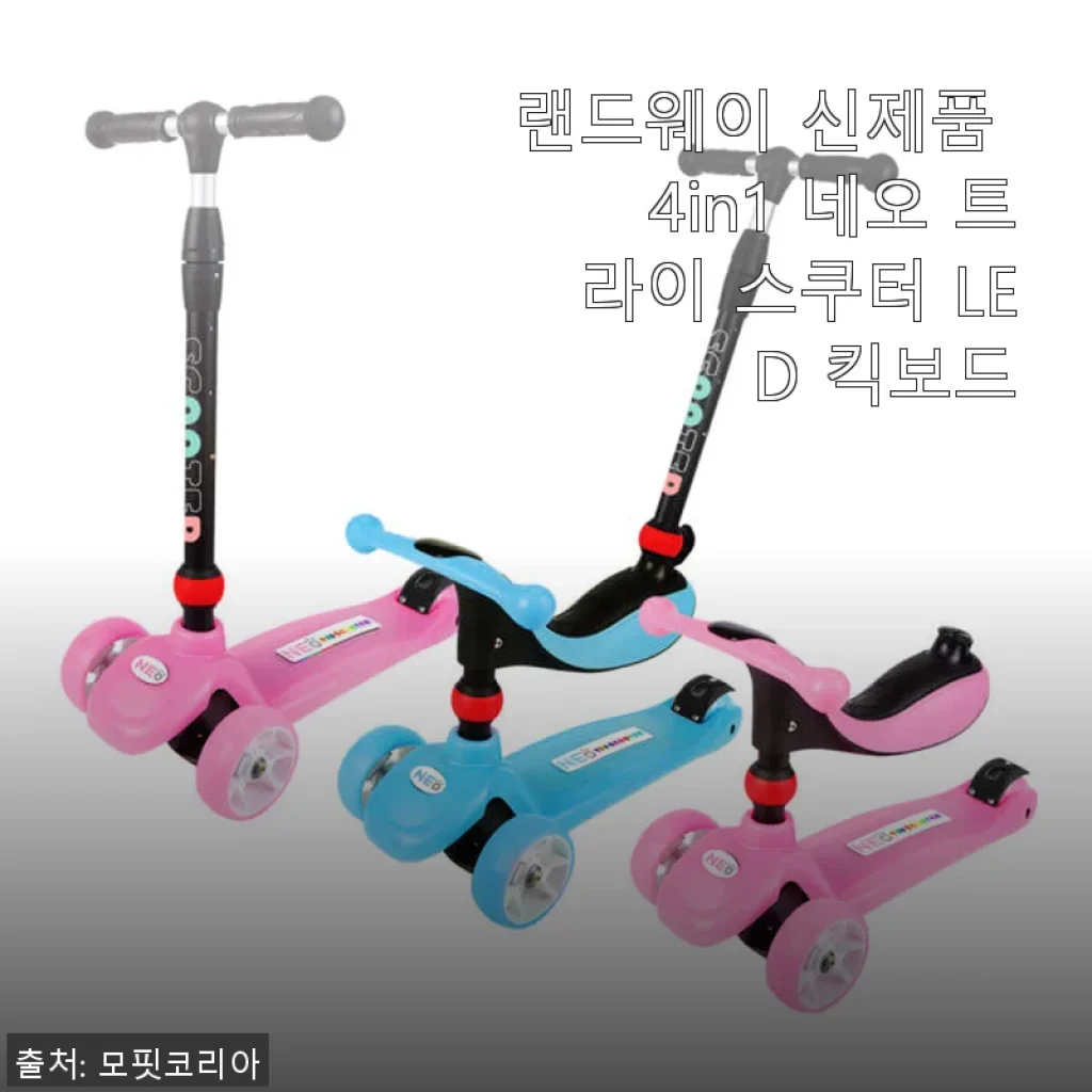 랜드웨이 4in1 네오 트라이 스쿠터 LED 킥보드 사용후기