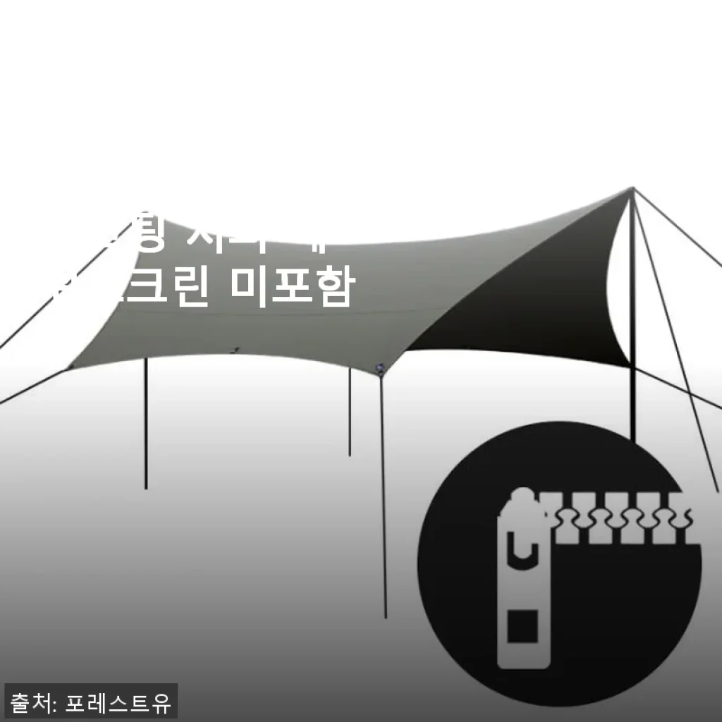 포레스트유 커넥터블 타프 프로 헥사 스킨 사용후기와 실사용 경험