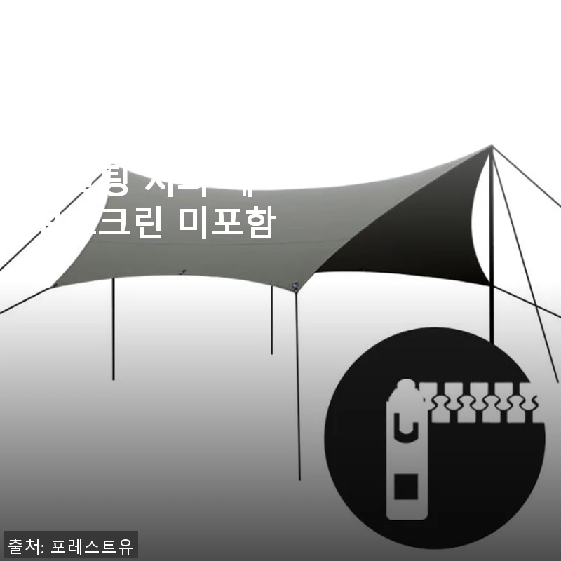 포레스트유 커넥터블 타프 프로 헥사 스킨 사용후기와 실사용 경험
