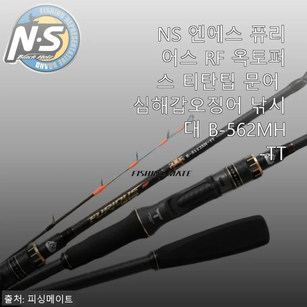 NS 엔에스 퓨리어스 RF 옥토퍼스 티탄팁 문어 심해갑오징어 낚시대 B-562MH-TT 사용후기