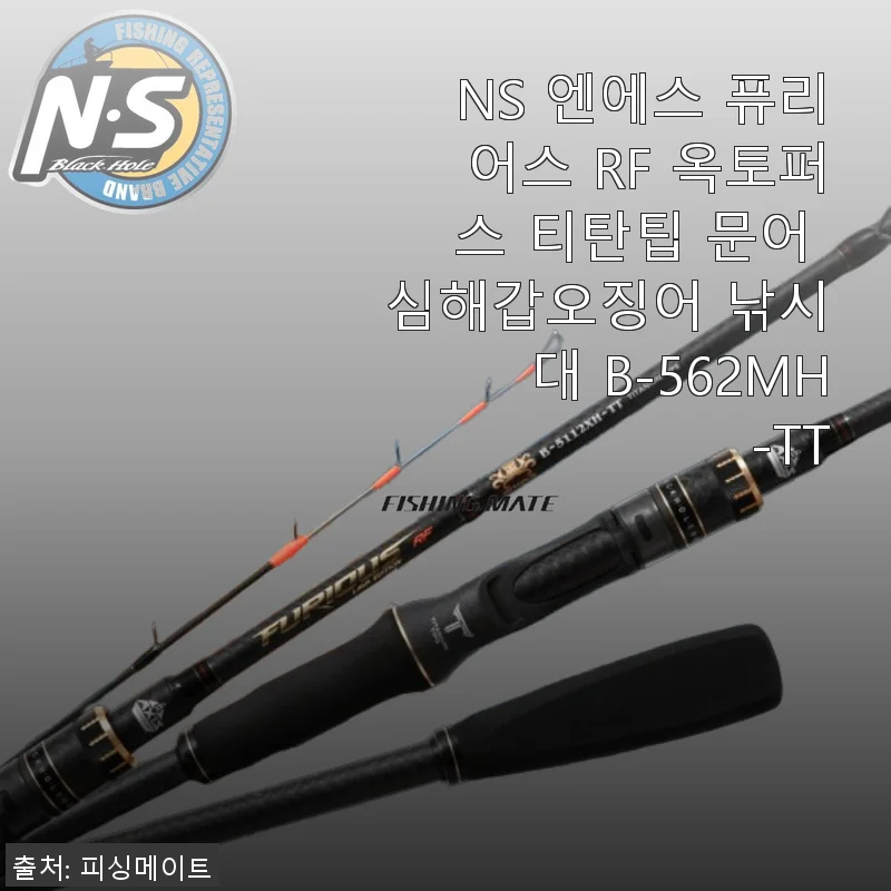 NS 엔에스 퓨리어스 RF 옥토퍼스 티탄팁 문어 심해갑오징어 낚시대 B-562MH-TT 사용후기