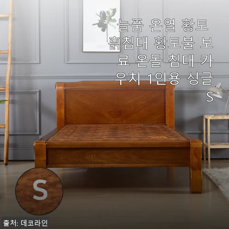늘품 온열 황토 흙침대 1인용 싱글 S 사용 후기와 제품 소개