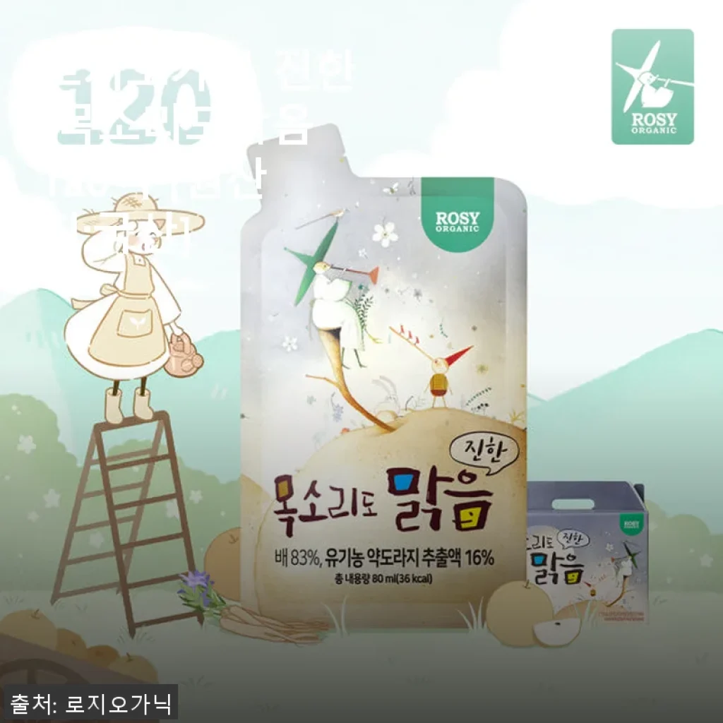 로지오가닉 진한 목소리도맑음 120팩 사용후기와 제품 소개