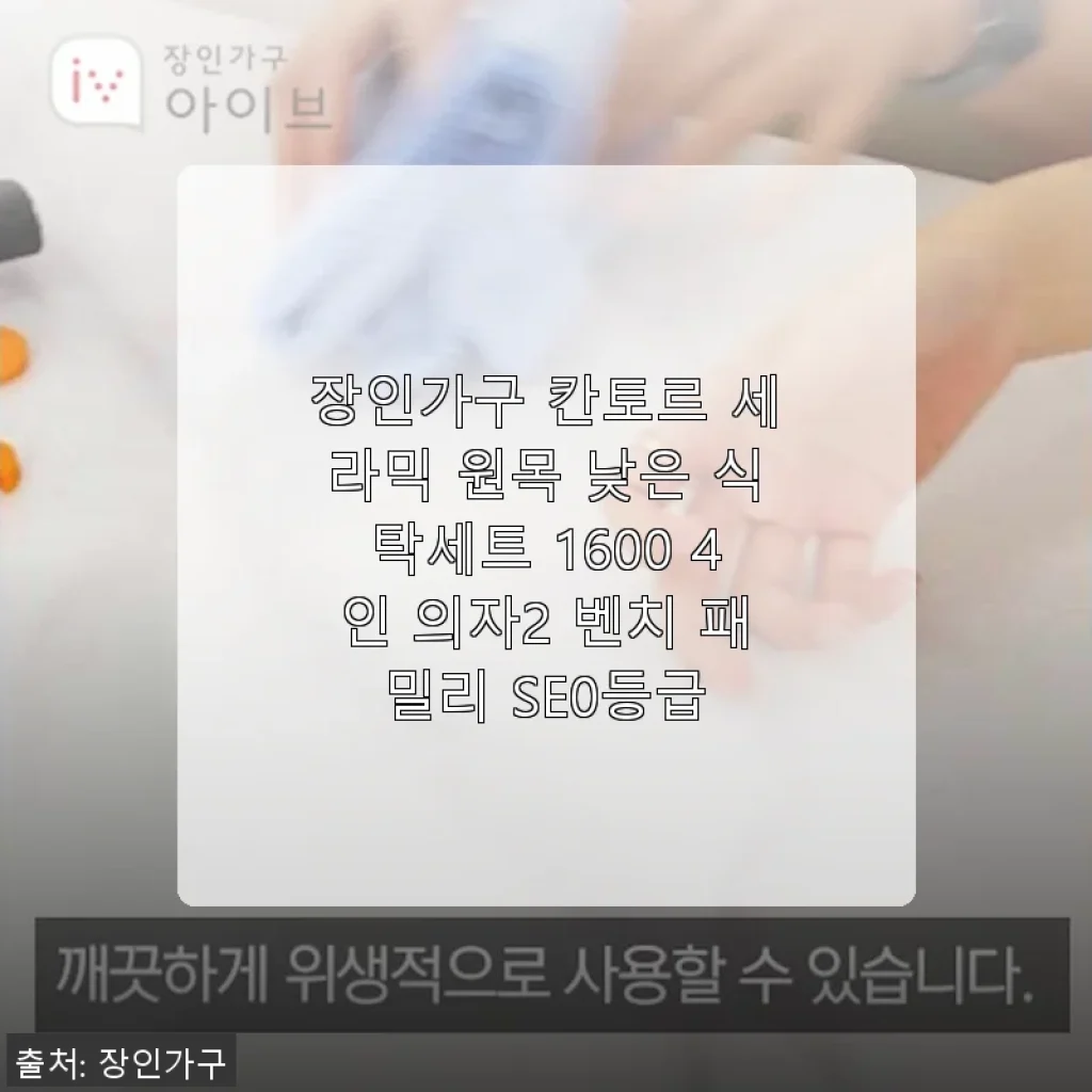 장인가구 칸토르 세라믹 원목 낮은 식탁세트 1600 4인 사용후기
