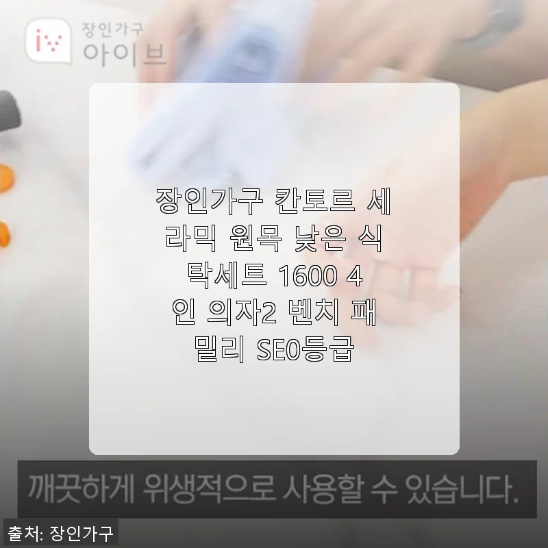 장인가구 칸토르 세라믹 원목 낮은 식탁세트 1600 4인 사용후기