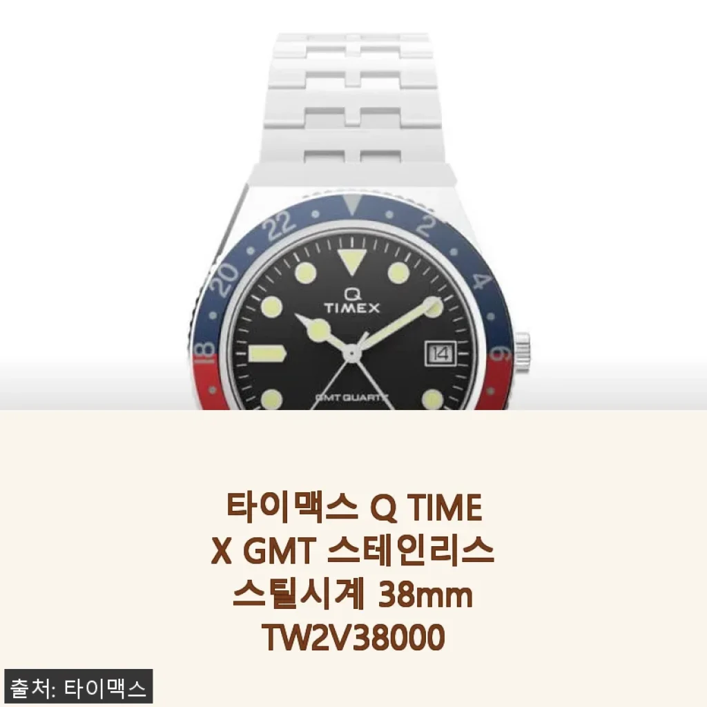 타이맥스 Q TIMEX GMT 스테인리스 스틸시계 38mm TW2V38000 사용후기