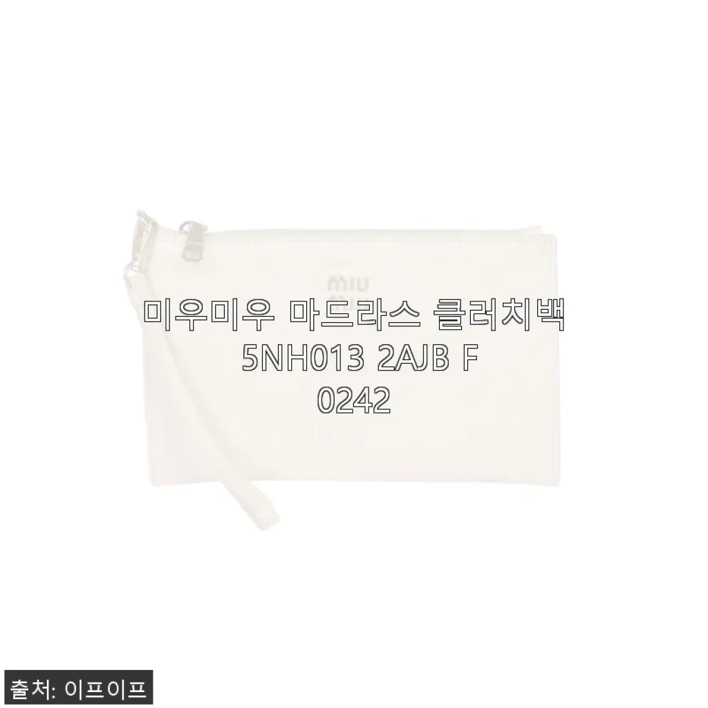 미우미우 마드라스 클러치백 5NH013 2AJB F0242 사용후기