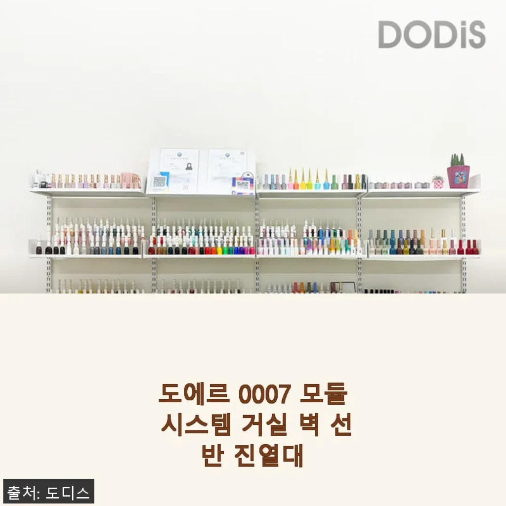 도에르 0007 모듈 시스템 거실 벽 선반 진열대 사용후기