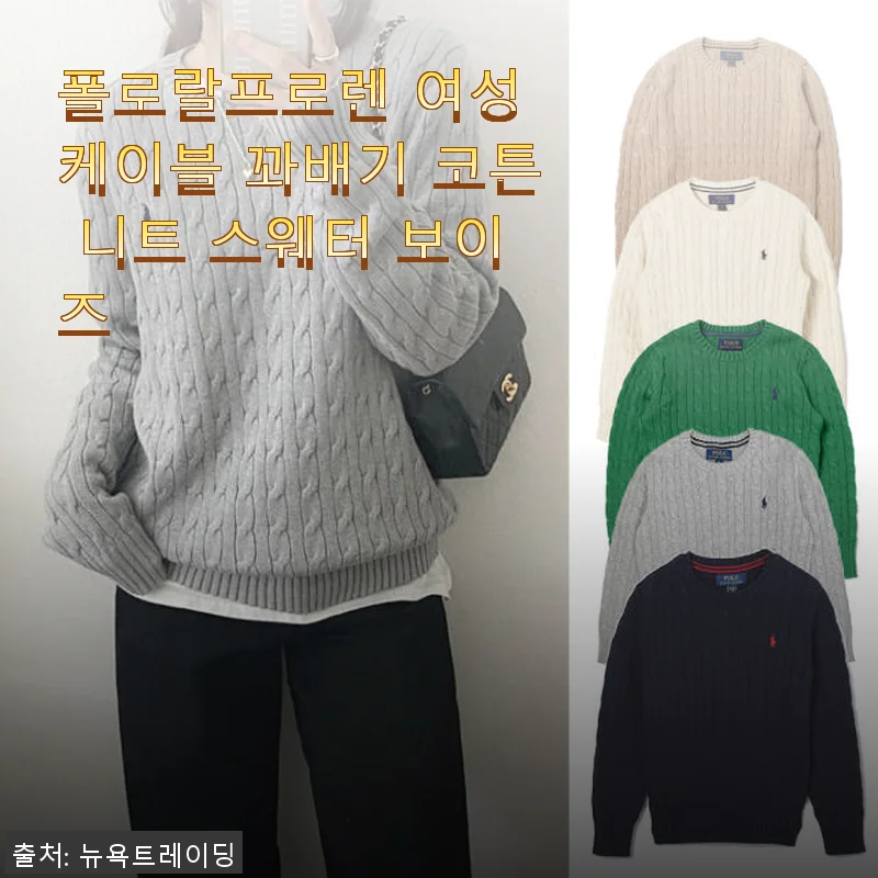 폴로랄프로렌 여성 케이블 꽈배기 코튼 니트 스웨터 보이즈, 직접 입어본 솔직한 후기