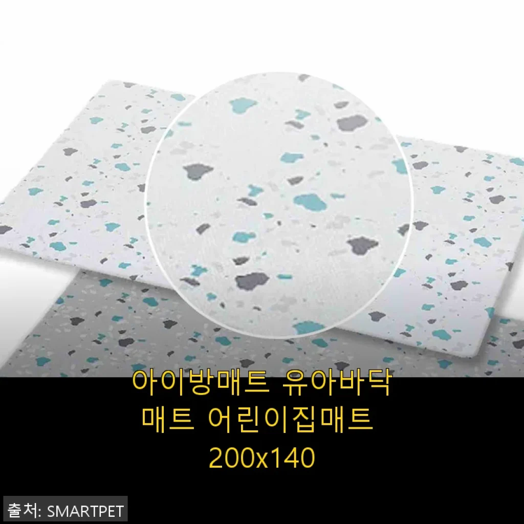 아이방매트 유아바닥매트 어린이집매트 200x140 사용후기