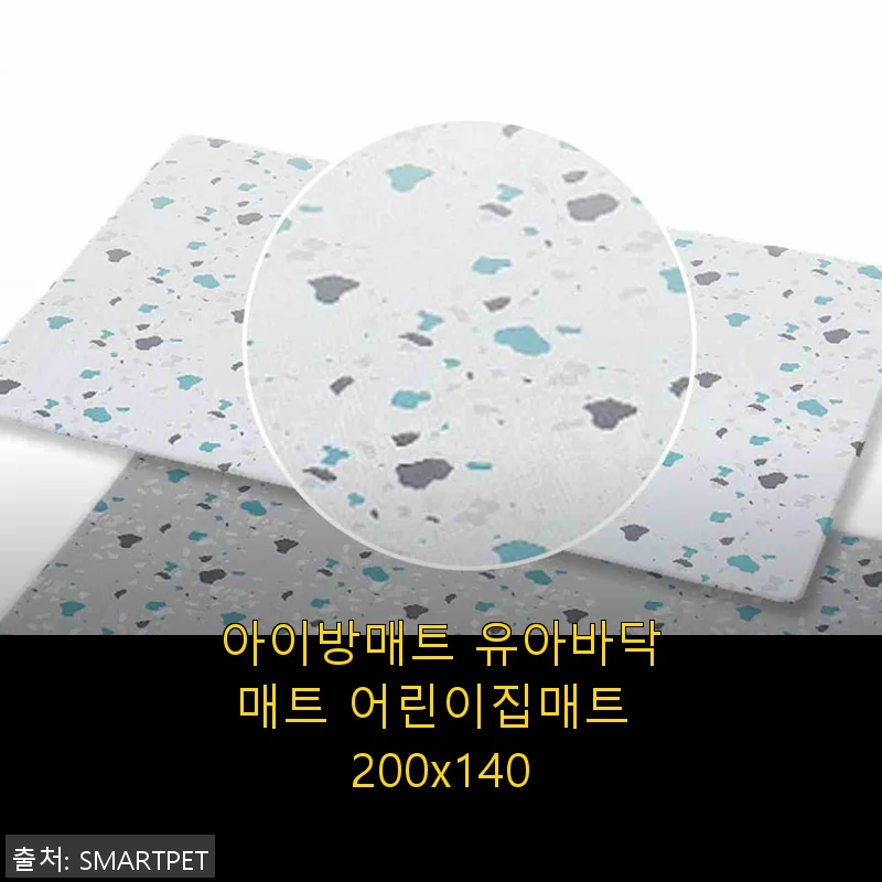 아이방매트 유아바닥매트 어린이집매트 200x140 사용후기