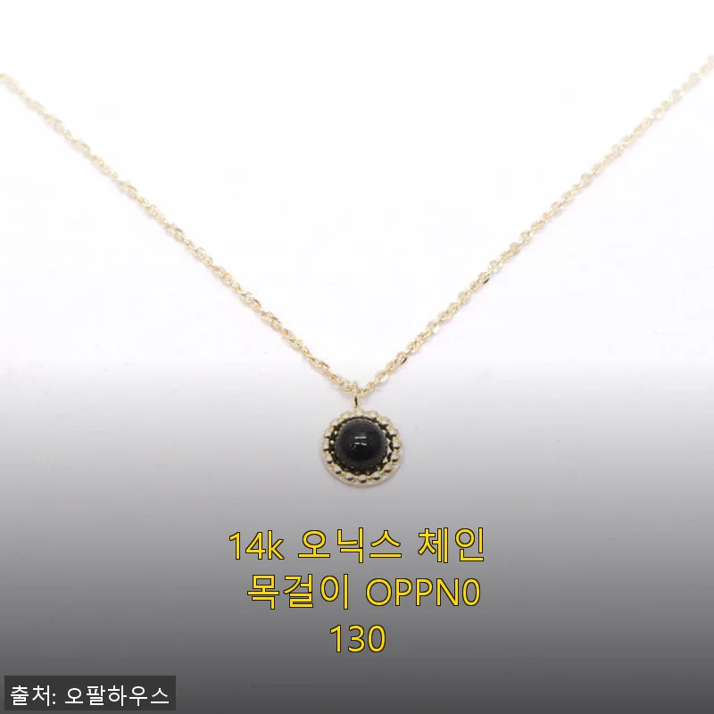 14k 오닉스 체인 목걸이 OPPN0130 사용후기