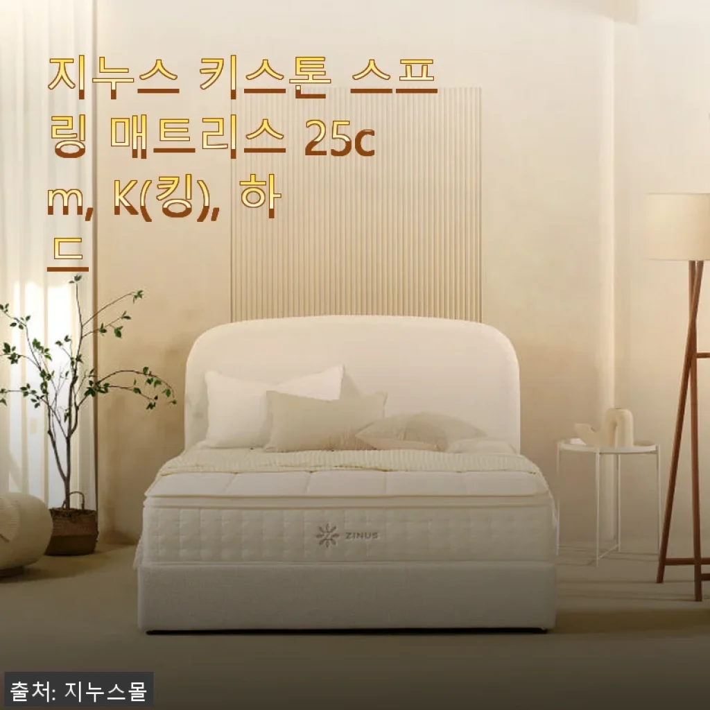 지누스 키스톤 스프링 매트리스 25cm 킹 사이즈 하드 사용 후기