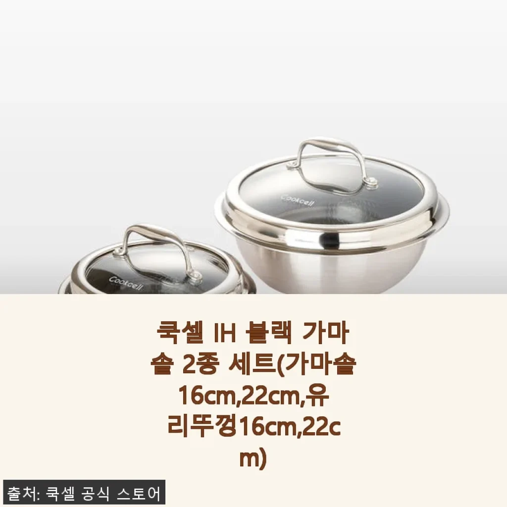 쿡셀 IH 블랙 가마솥 2종 세트 사용 후기 - 집밥 요리에 딱 맞는 선택