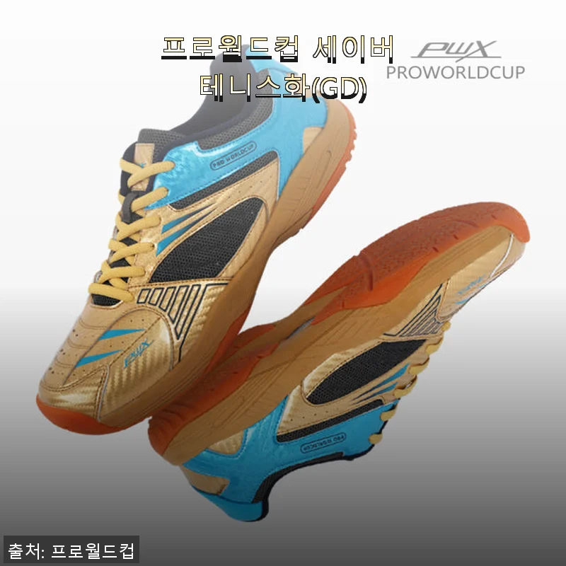 프로월드컵 세이버 테니스화(GD) 사용후기 – 직접 신어본 솔직한 느낌