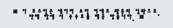이해관계문구
