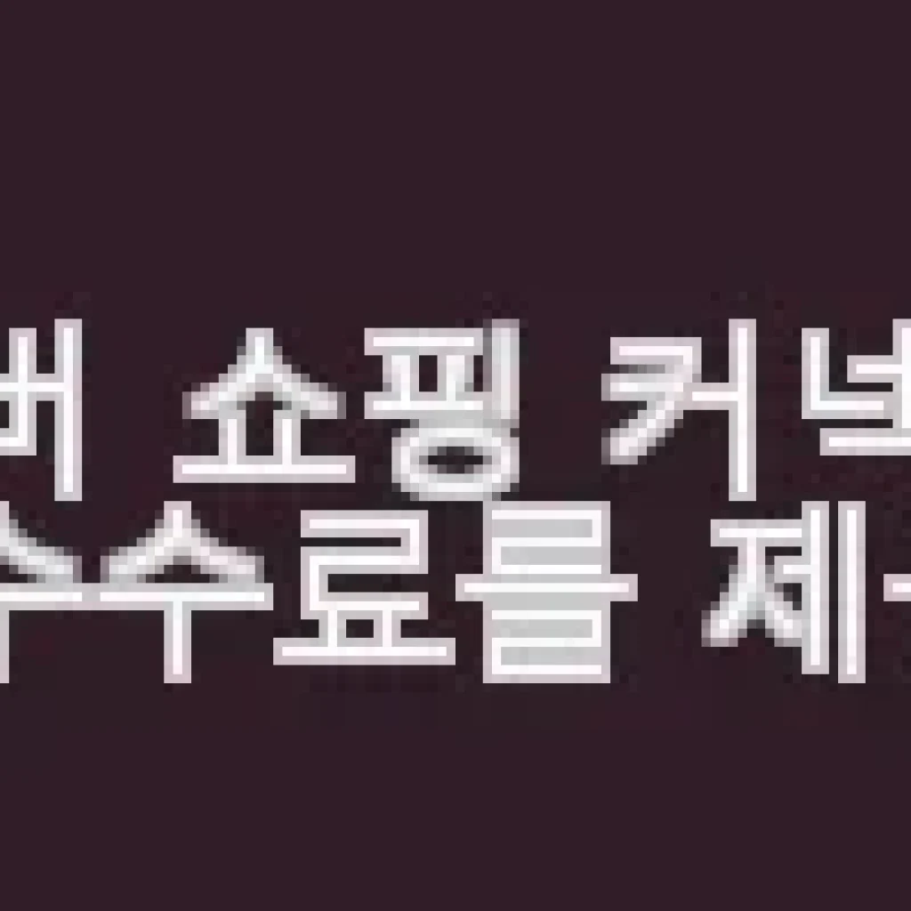 바스켓 브루스 점퍼 6온스 페이크퍼 퍼트리밍 카라 탈부착 하프 패딩 사용후기
