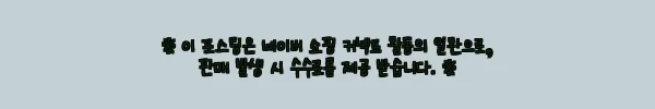 이해관계문구