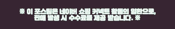 메디힐리 아이온팩 눈 찜질 온열안대 50매입 사용후기 9 이해관계문구