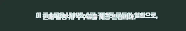 이해관계문구