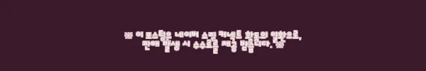 이해관계문구