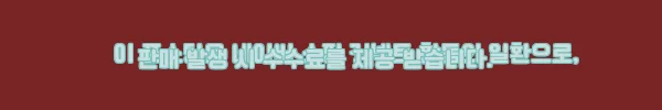 이해관계문구