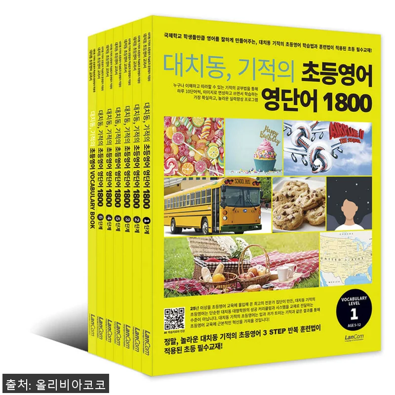 랭컴 대치동 기적의 초등영어 영단어 관련 이미지 1