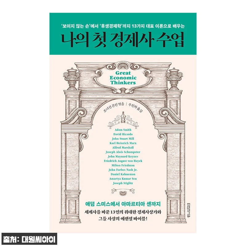 대원씨아이 나의 첫 경제사 수업 사용 관련 이미지 1