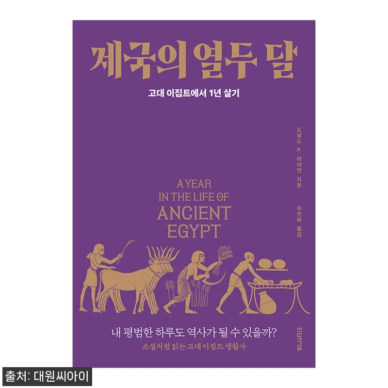 대원씨아이 제국의 열두 달, 직접 사 관련 이미지 1