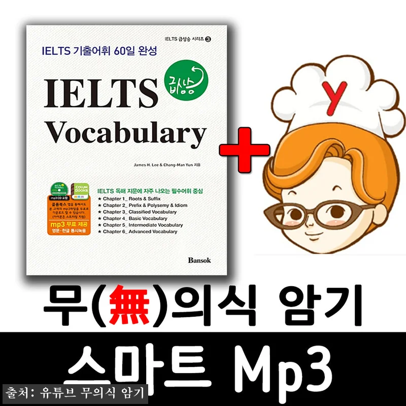 아이엘츠 Vocabulary 급상승 관련 이미지 1