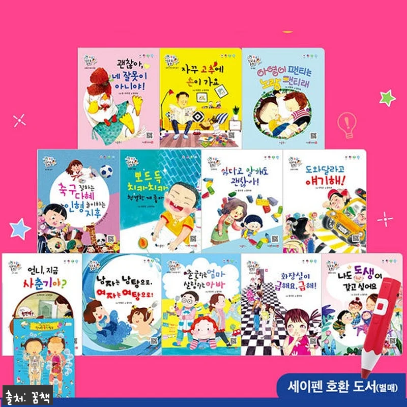 오은영박사 똑똑 성교육 동화 세트 사 관련 이미지 1